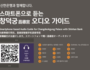 스마트폰 활용한 '창덕궁' 해설 서비스 개시