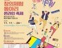 대구시교육청, '제8회 창의체험동아리 온라인 축제' 개최