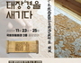 남해군, '팔만대장경 판각 전시 및 시연회' 국회서 개최