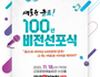 새로운 군포 100년 도약을 위한 비전 선포식 개최