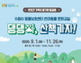 수원 '반려동물 문화교실' 무료강의 모집