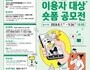예술위, 청년문화예술패스 이용자 대상 숏폼 공모전