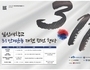 부산 동구, '일신여학교 3.1만세운동 재현 랜선 행사' 개최