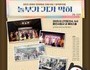 용인서 울려 퍼지는 창작 뮤지컬 ‘놀부’의 노래