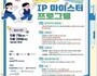 “10대의 발상, 산업을 바꾼다”…특허 도전장
