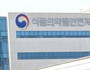식약처 중앙약심, 화이자 백신 '만16세 이상 허가' 권고