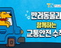 반려동물 안고 운전하면 사고위험 4.7배 높아