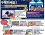 군산수산물종합센터 드라이브-스루 할인행사
