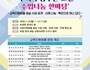 서울교육청, '우리가 꿈꾸는 교실' 수업나눔 한마당