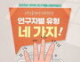 '내년 식·의약 안전 연구개발 사업' 국민 의견 청취