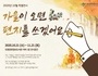 도봉구, '가을이 오면 편지를 쓰겠어요' 특별 전시