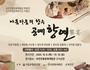 옥천전통문화체험관, 공예 예술의 향연이 한옥의 고풍 속에 피어오른다