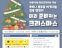 도봉구, '집콕 챌린지' 동참으로 코로나 블루 해소