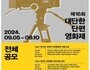 KT＆G 상상마당, '제16회 대단한 단편영화제' 출품작 공모
