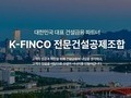 전문건설공제조합, 좌당 출자지분액 95만7,433원으로 인상