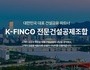 전문건설공제조합, 좌당 출자지분액 95만7,433원으로 인상