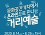 도봉구 거리예술단, 온라인 버스킹 진행