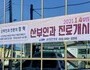 합천군, 분만 취약지 외래 산부인과 진료 개시