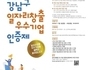 강남구, 일자리 창출 앞장서는 중소기업 모집