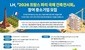 LH, '파리 국제건축 전시회' 참가 중소기업 모집