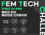 서울시, 여성·가족 건강과 웰빙 '펨테크' 챌린지 모집