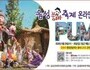 '음성품바축제' 이젠 유튜브로 즐기세요