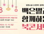 ‘시한부’ 백은별 작가, 북콘서트 개최