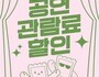 문화생활도 ‘할인 시대’…공연 티켓 지원 본격화