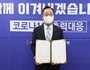 해남군, 스마트 그린도시 조성으로 '2050 탄소중립' 선도