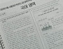 교원이 '사교육 관련 영리행위 시' 최대 '파면'