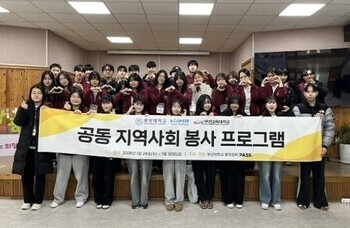 부산대·부산교대 학생들, 금정구서 3일간 돌봄 봉사