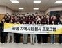 부산대·부산교대 학생들, 금정구서 3일간 돌봄 봉사