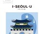 서울시, '서울브랜드 길라잡이 Ver.3.1' 발간