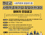 화순군, 6월8일부터 창업 아카데미 진행