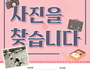 대구교육박물관, '추억의 학창 시절 사진을 찾습니다'