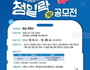 군포시, 청년 랜선 페스타 '청일락' 공모전