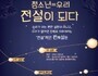 군포시, '청소년 전설 프로젝트' 추진