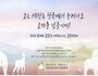 서울대공원, 세상 떠난 동물들의 넋 기리는 '위령제'
