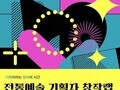 기획으로 말하는 전통예술, 수림의 새로운 선택