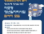 마포구, 2021년 마포형 청년 일자리 사업 참여자 모집