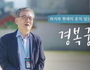 문화관광해설사와 떠나는 서울 랜선 여행