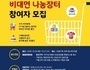 도봉구, 비대면 출산·육아용품 나눔장터 열리다