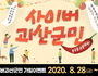 괴산군, 괴산고추축제 맞이 '사이버 괴산군민 SNS 이벤트' 개최
