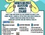 서울 중구, 생활치료센터 입소자 심리지원 적극 나선다
