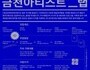 금천문화재단, '금천아티스트-랩' 참여 예술인 모집