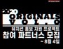 도봉구, 유망 뮤지션 발굴 프로젝트 'ORIGINALS' 추진