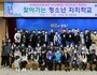 광주 서구, '찾아가는 청소년 자치학교' 성료