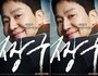 Jjanggu Returns, Debuts at No. 3 on Opening Day