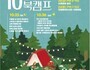 서초구, 책과 함께하는 가을 ‘북캠핑 축제’ 열린다