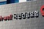 건보료 체납 청년 지원 확대…의료 공백 막는다